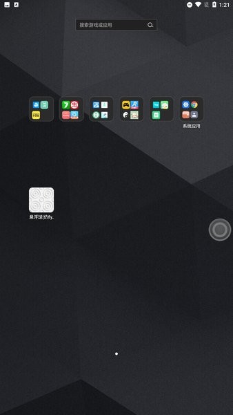 魅族悬浮球app官方原版(悬浮球仿flyme)截图4