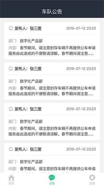 车务通pro官方客户端截图3