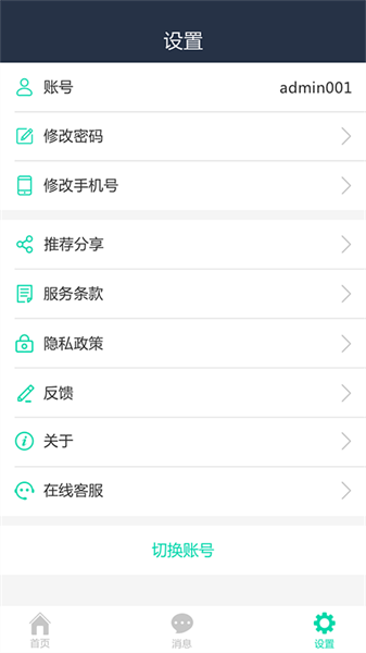 车务通pro官方客户端截图4