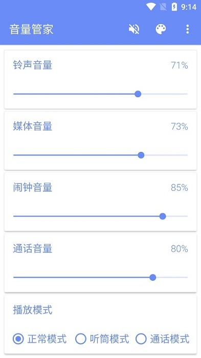 音量管家app截图1