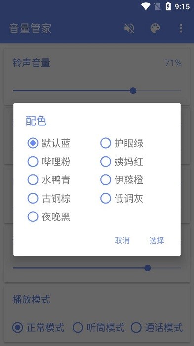 音量管家app截图2