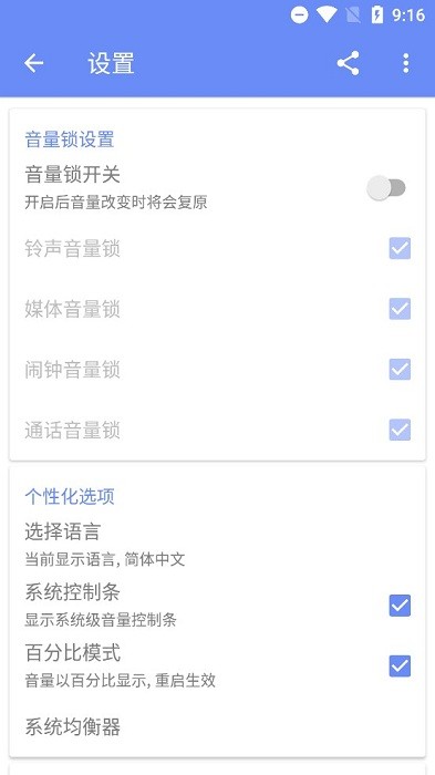音量管家app截图3