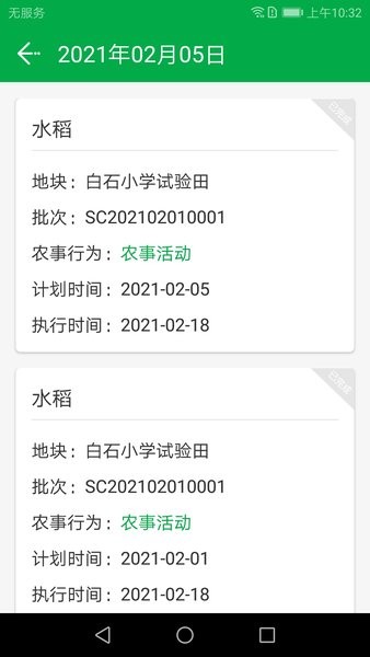 农源宝农耕端截图2