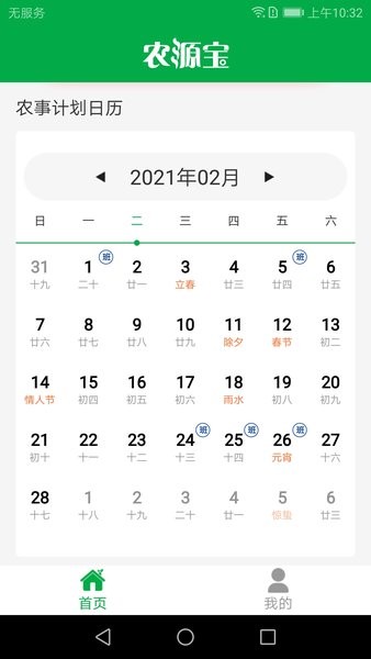 农源宝农耕端截图3