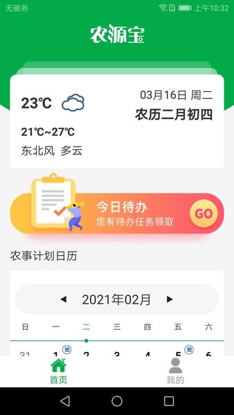 农源宝农耕端截图4