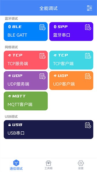 全能调试软件截图1