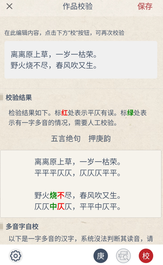 律诗校验工具
