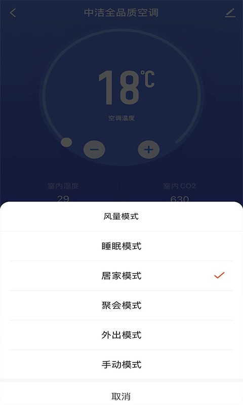 中洁环境软件截图3