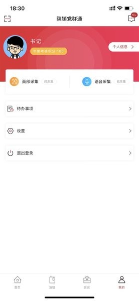 陕销党群通app最新版截图2
