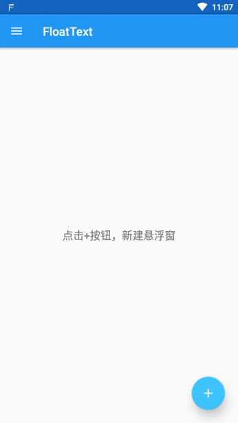 floattext最新版(安卓悬浮窗)截图1