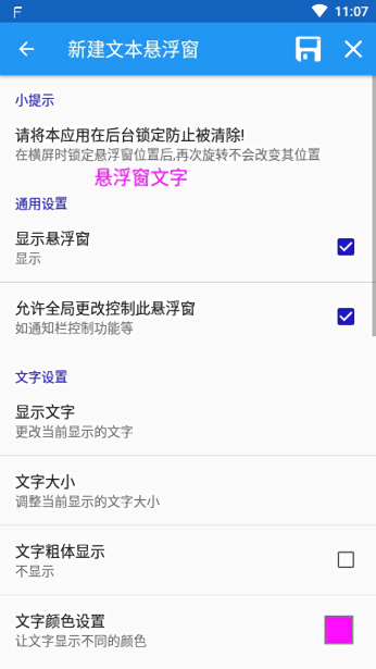 floattext最新版(安卓悬浮窗)截图2