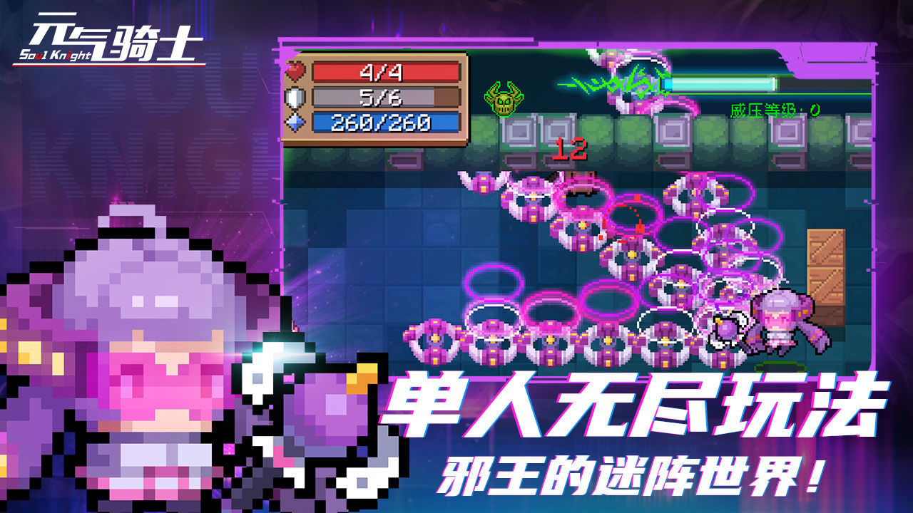 元气骑士2023最新版本下载截图2