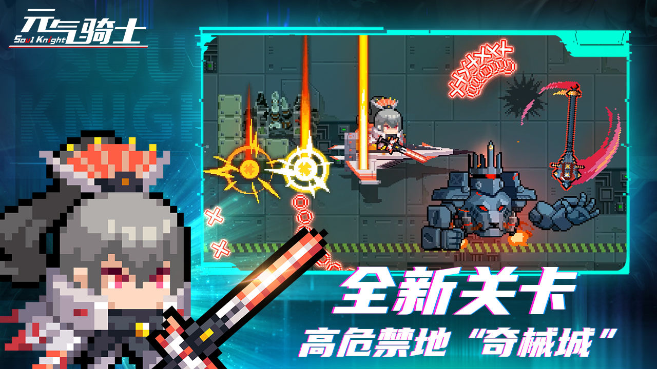 元气骑士2023最新版本下载截图3