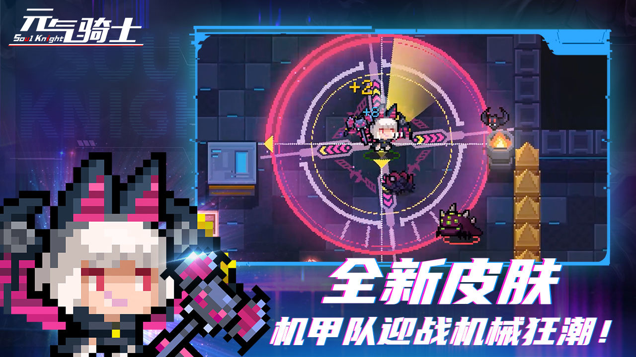 元气骑士2023最新版本下载截图4