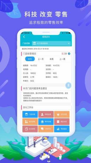 智零售plus软件截图1