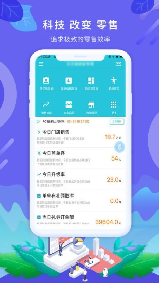 智零售plus软件截图3