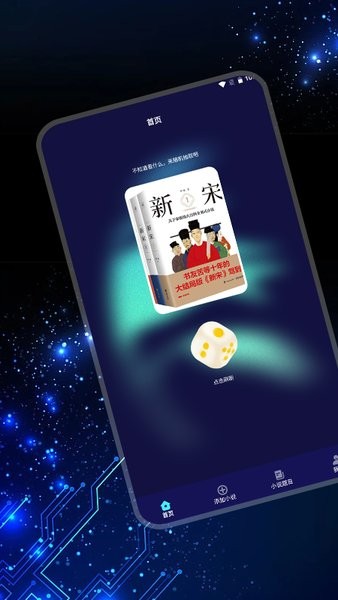 i追书大全软件