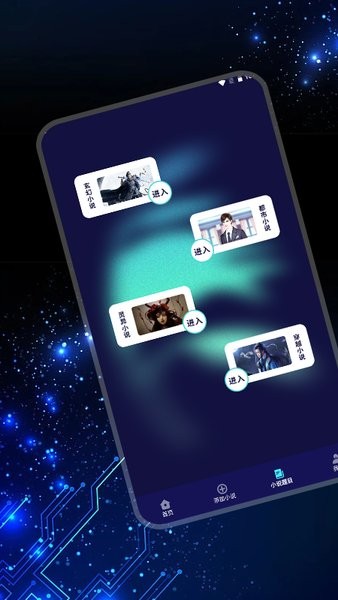 i追书大全软件截图1
