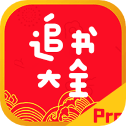 i追书大全软件