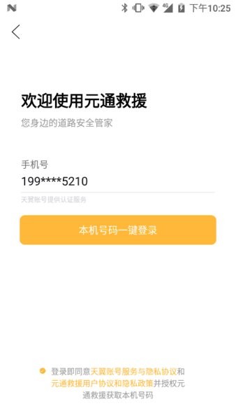 元通救援最新版本截图1