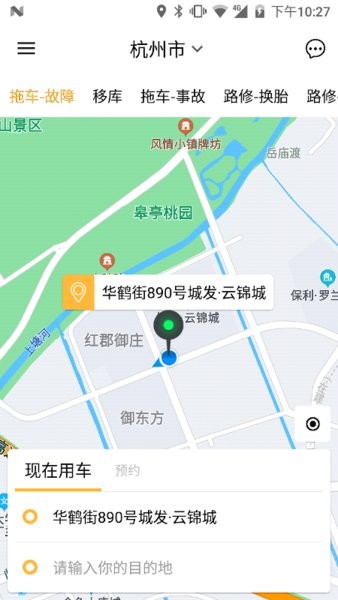 元通救援最新版本截图4