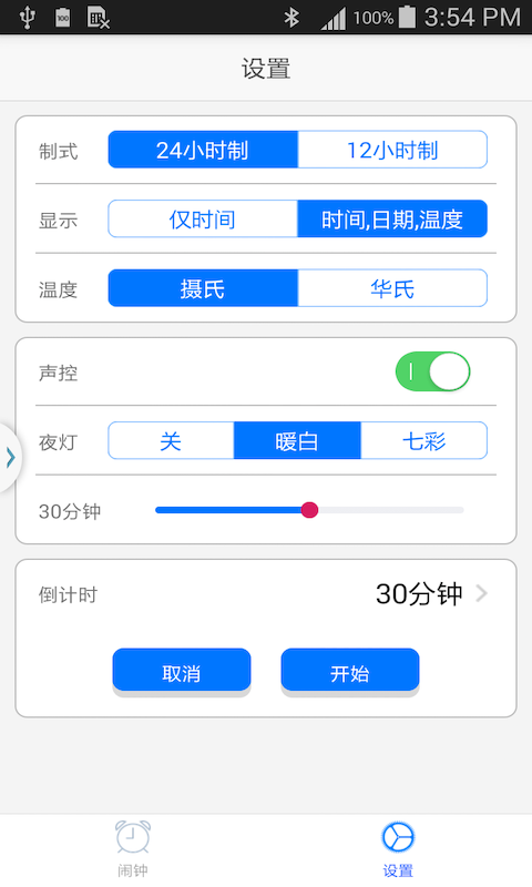 觅萌智能生活软件