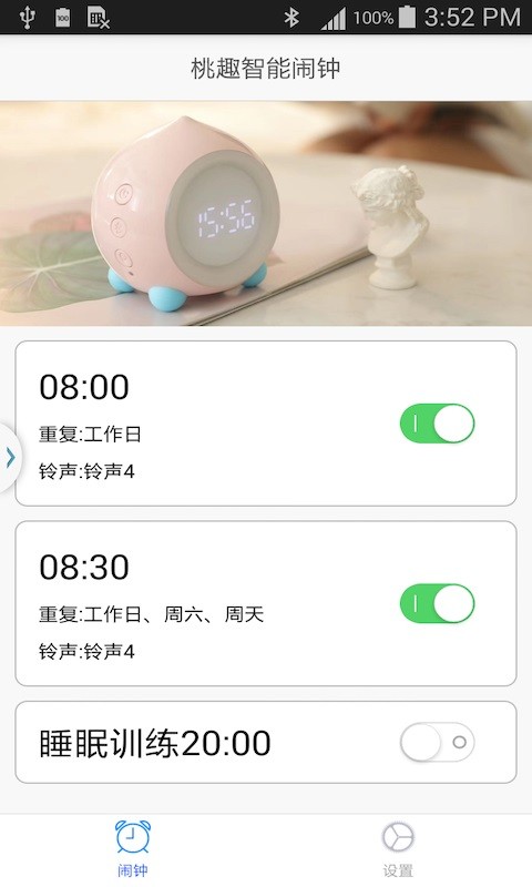 觅萌智能生活(桃趣智能闹钟app)截图1