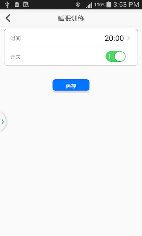 觅萌智能生活(桃趣智能闹钟app)截图4