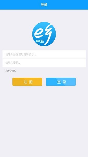 宁海e乡e住安卓版截图2