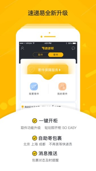 中邮速递易快递柜app截图1