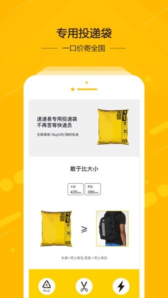 中邮速递易快递柜app截图2
