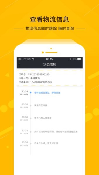 中邮速递易快递柜app截图3