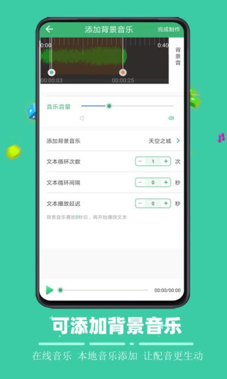 文字合成语音免费下载