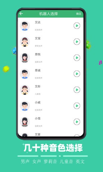 文字合成语音软件截图1