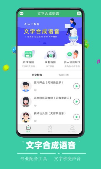 文字合成语音软件截图3