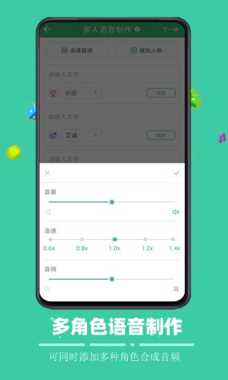文字合成语音软件截图4