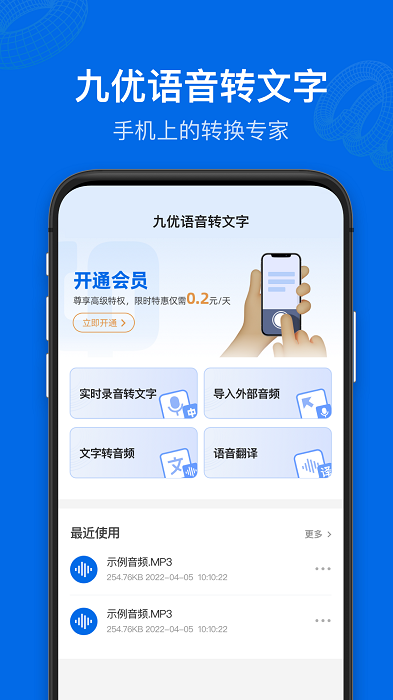 九优语音转文字app截图1