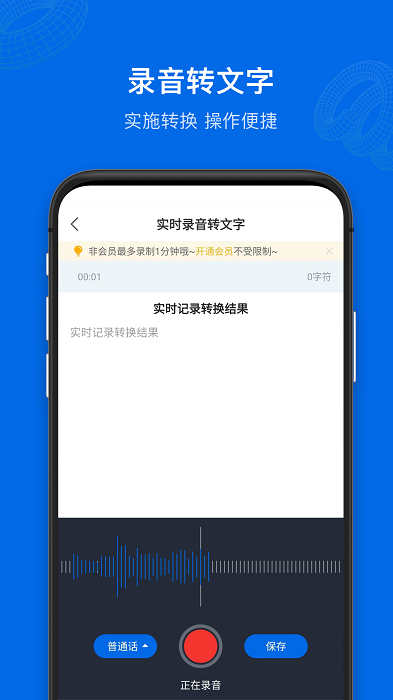 九优语音转文字app截图4