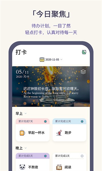 日常打卡app(又名日常打卡)截图1