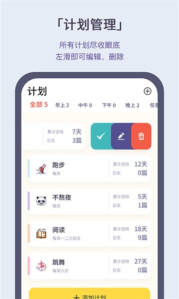 日常打卡app(又名日常打卡)截图4