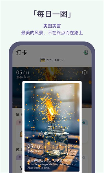 日常打卡app(又名日常打卡)截图5