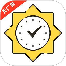 日常打卡app(又名日常打卡)
