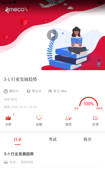 ameco微学院app截图3