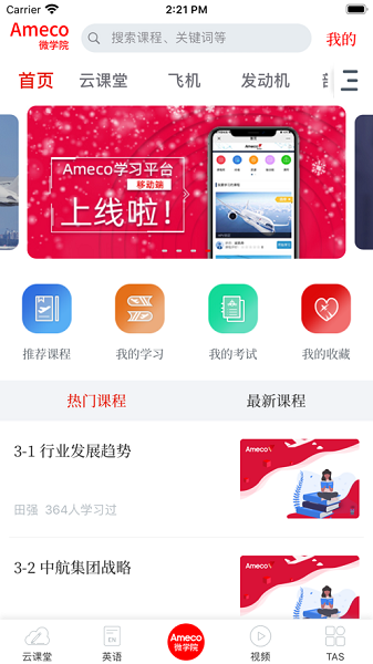 ameco微学院app截图4