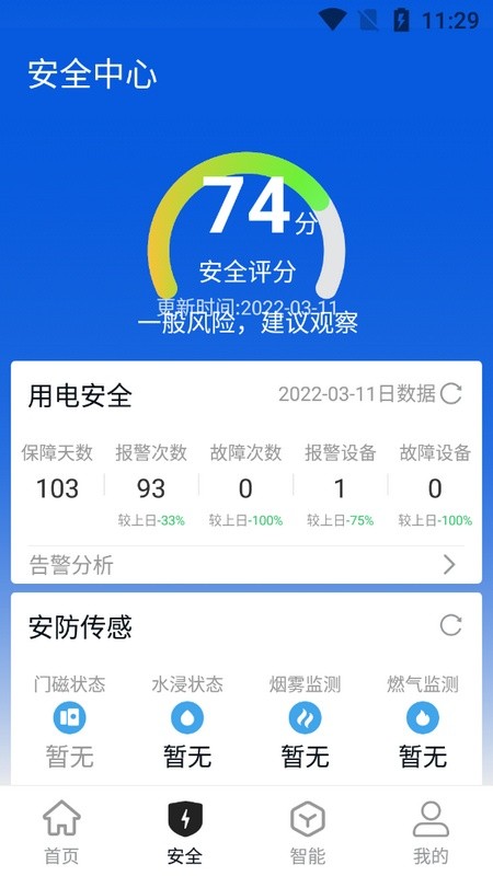 智联万家下载