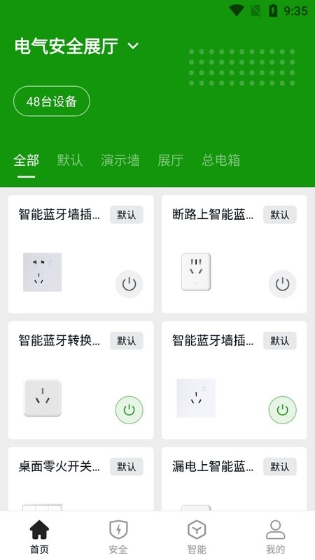 智联万家手机版截图1