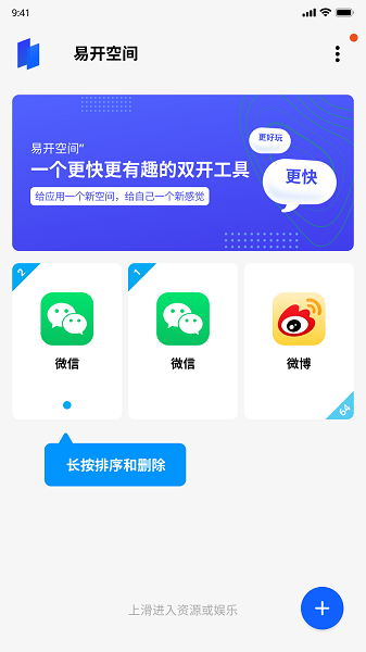 易开空间最新版截图2