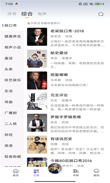 云动听书APP