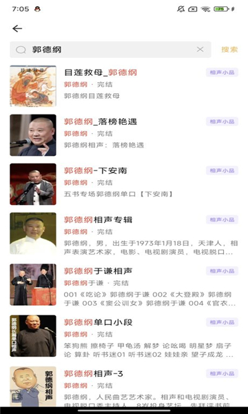 云动听书APP截图2