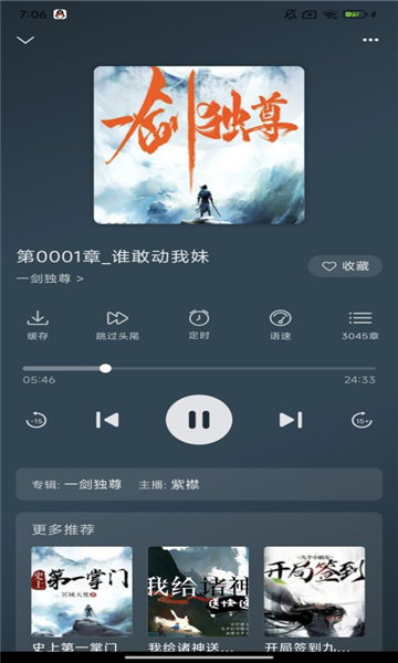 云动听书APP截图4